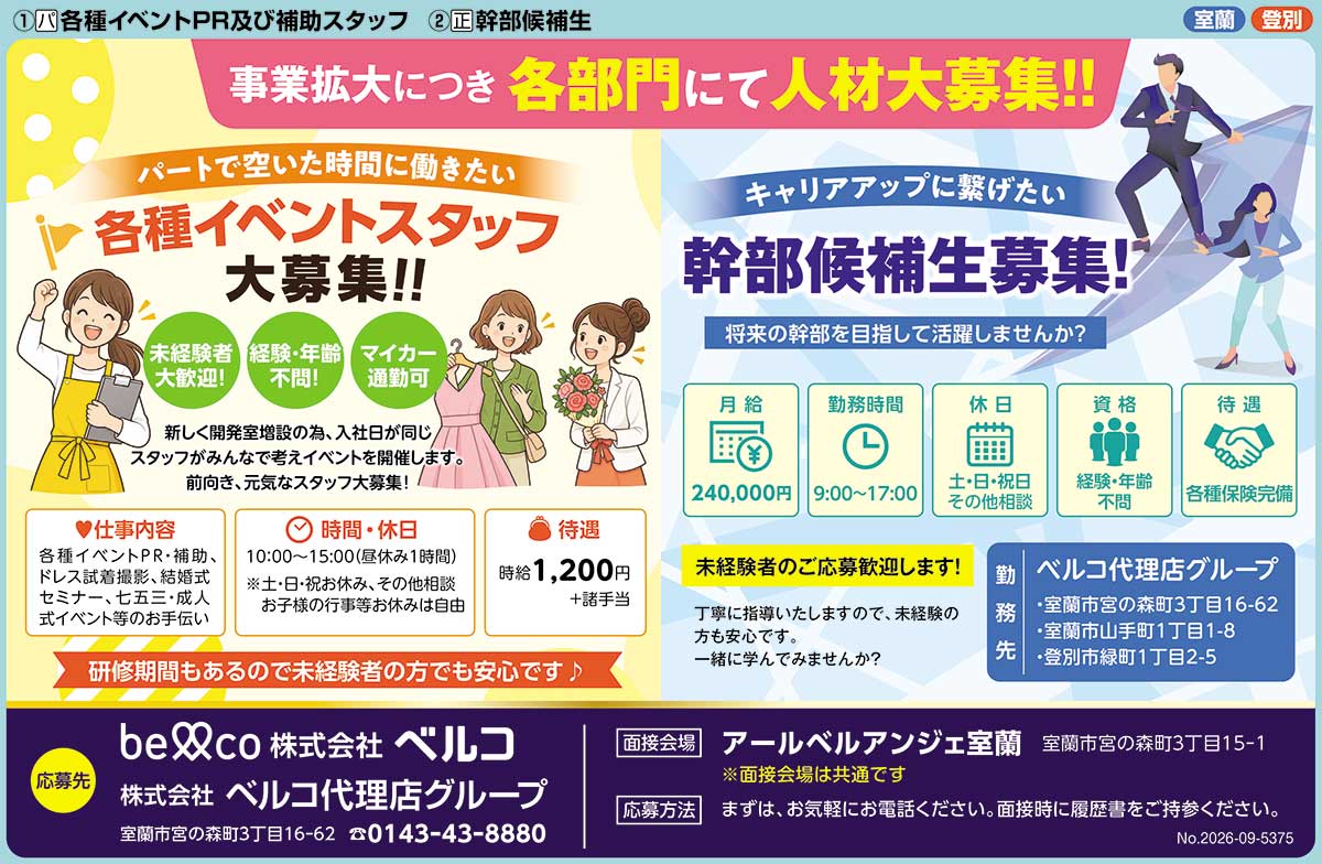 株式会社ベルコ/株式会社ベルコ代理店グループ
