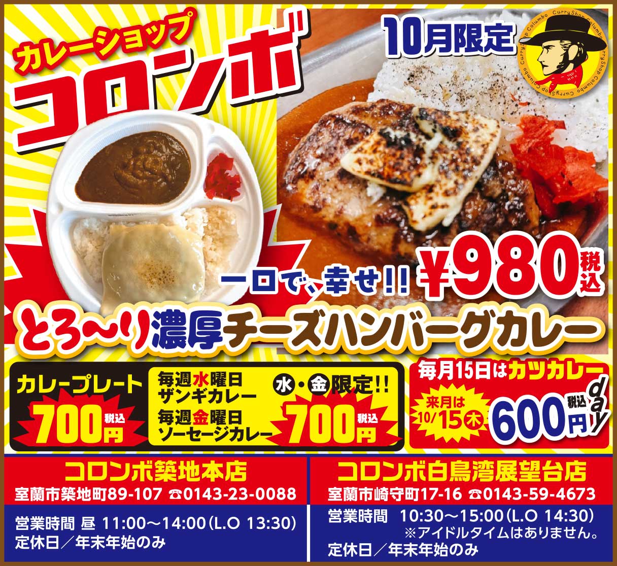 カレーショップコロンボ