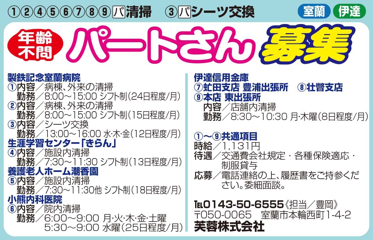 芙蓉株式会社