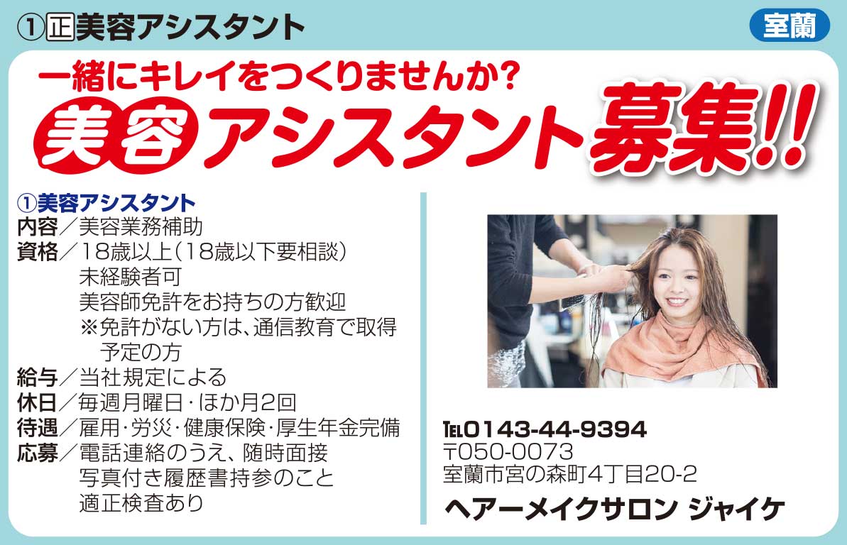 ヘアーメイクサロンジャイケ