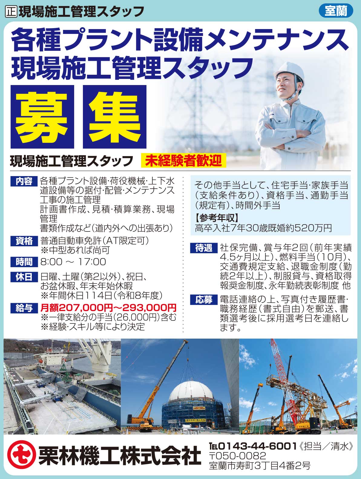 栗林機工株式会社