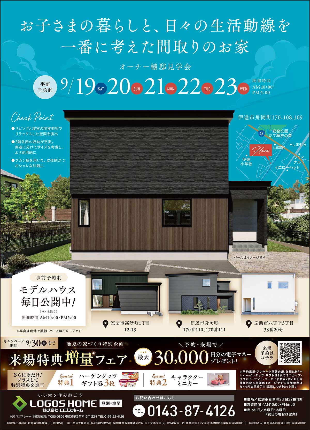 株式会社ロゴスホーム