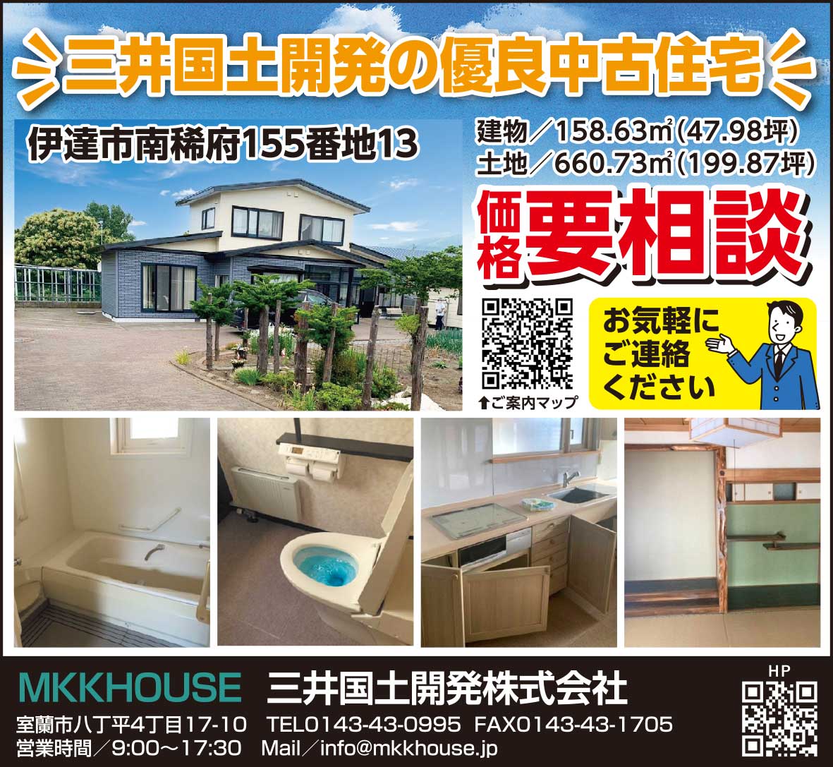 三井国土開発株式会社