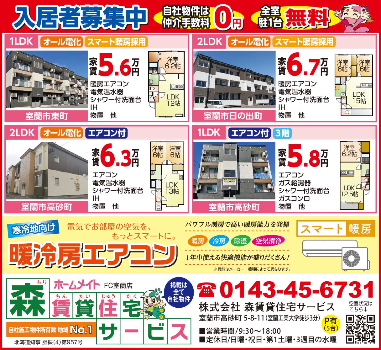 森賃貸住宅サービス