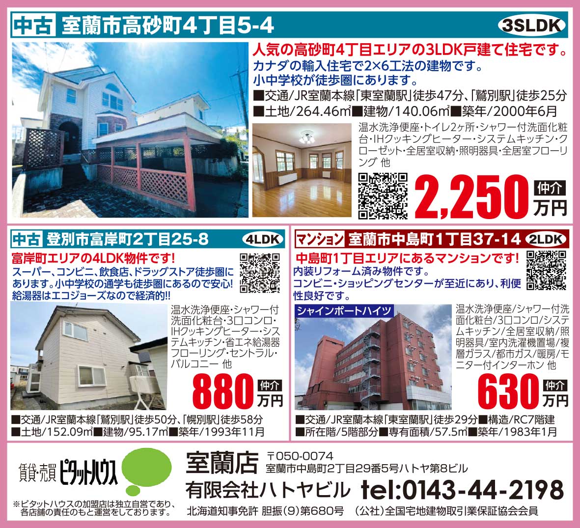 ピタットハウス室蘭店有限会社ハトヤビル