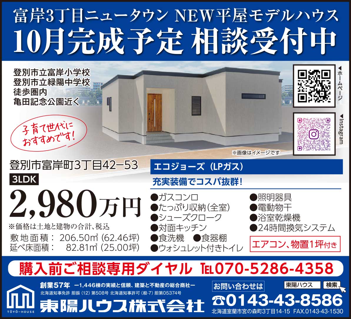 東陽ハウス株式会社