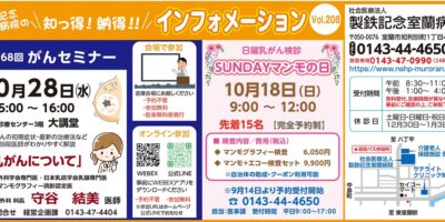 第68回がんセミナー/日曜乳がん検診SUNDAYマンモの日