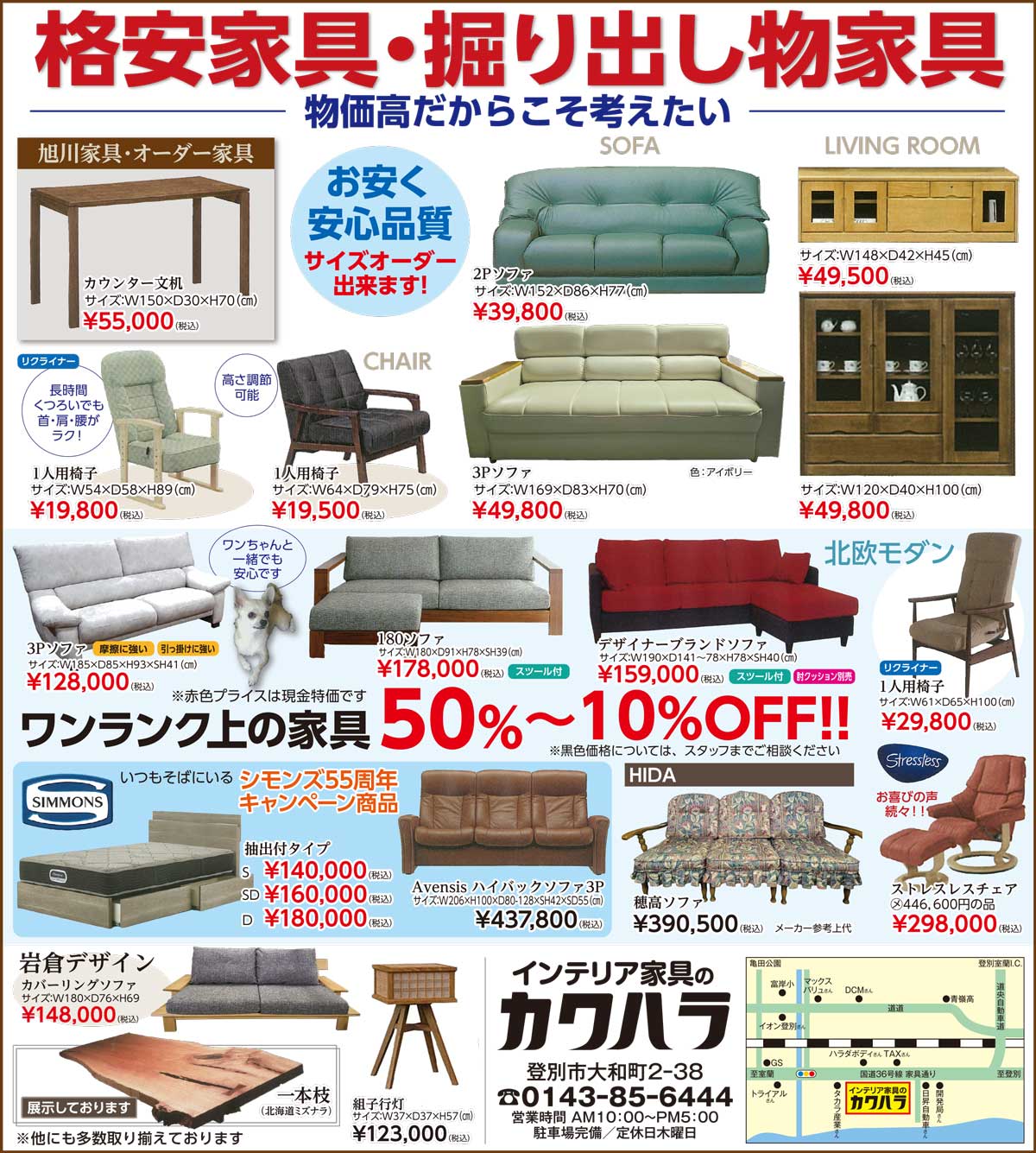 インテリア家具のカワハラ