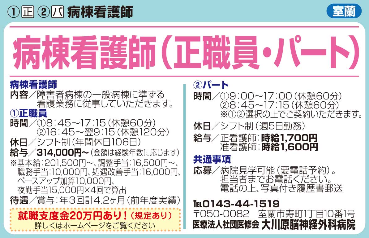 大川原脳神経外科病院