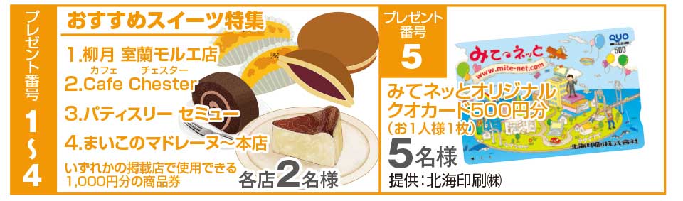 読者プレゼント