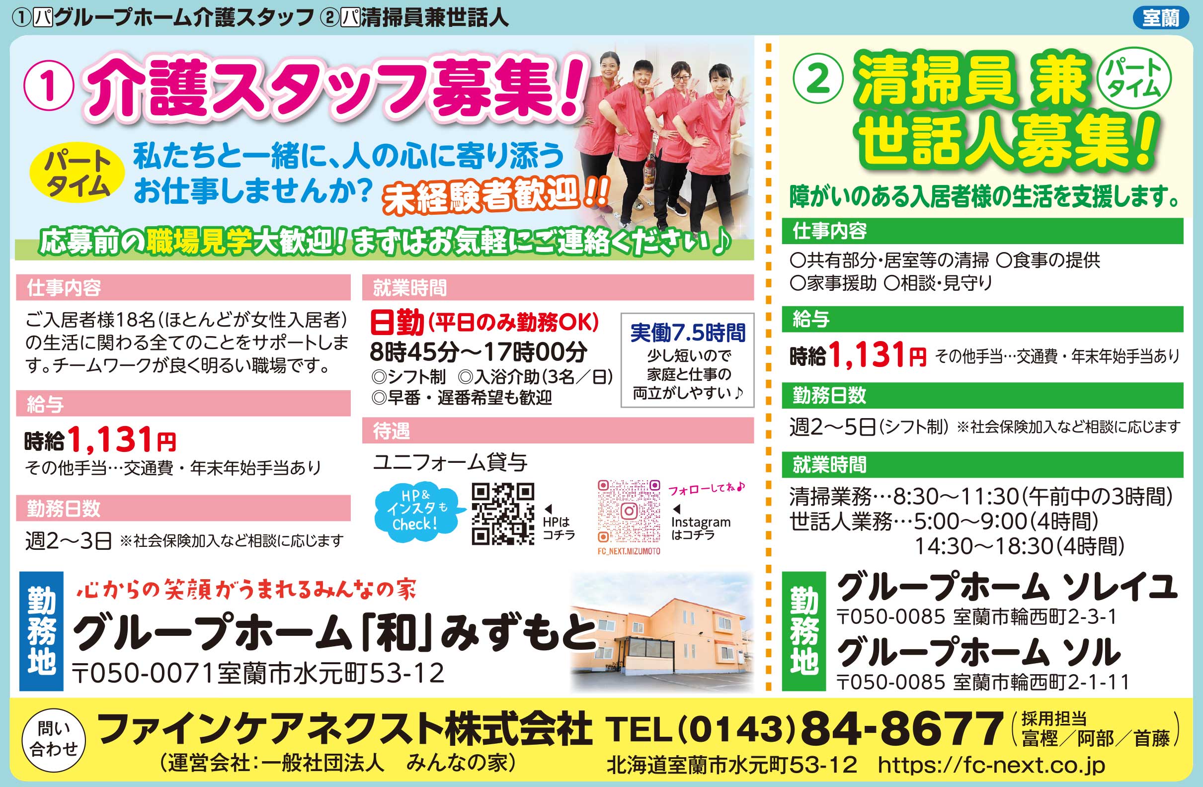 ファインケアネクスト株式会社