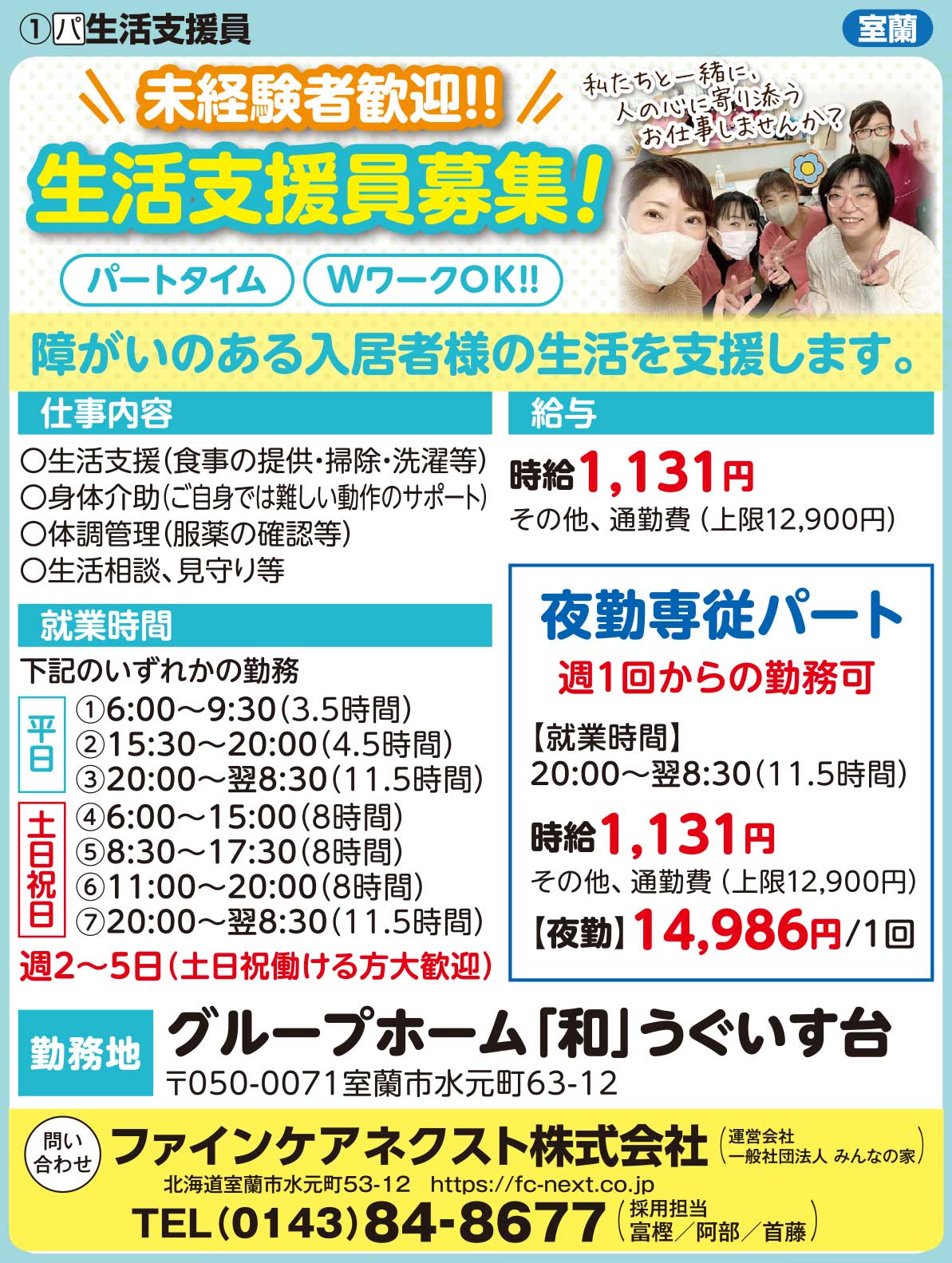ファインケアネクスト株式会社