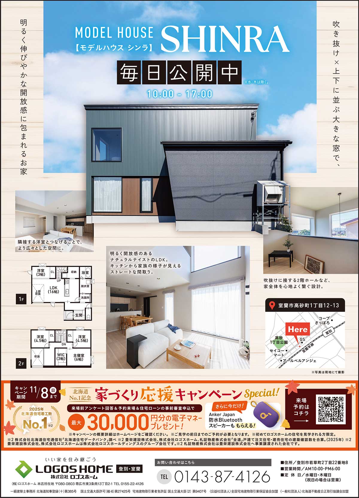 株式会社ロゴスホーム