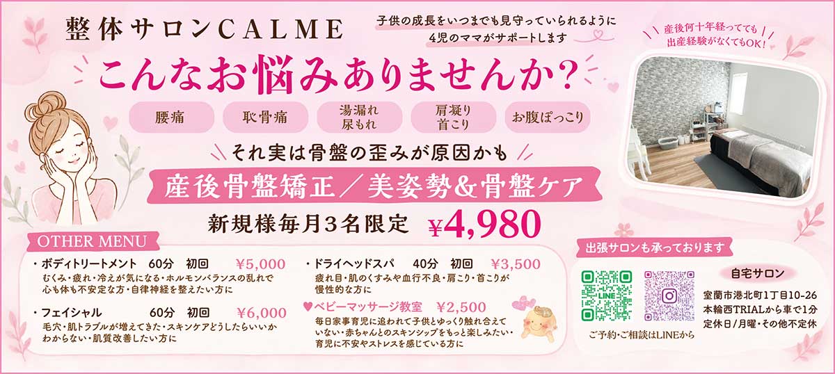 整体サロンCALME