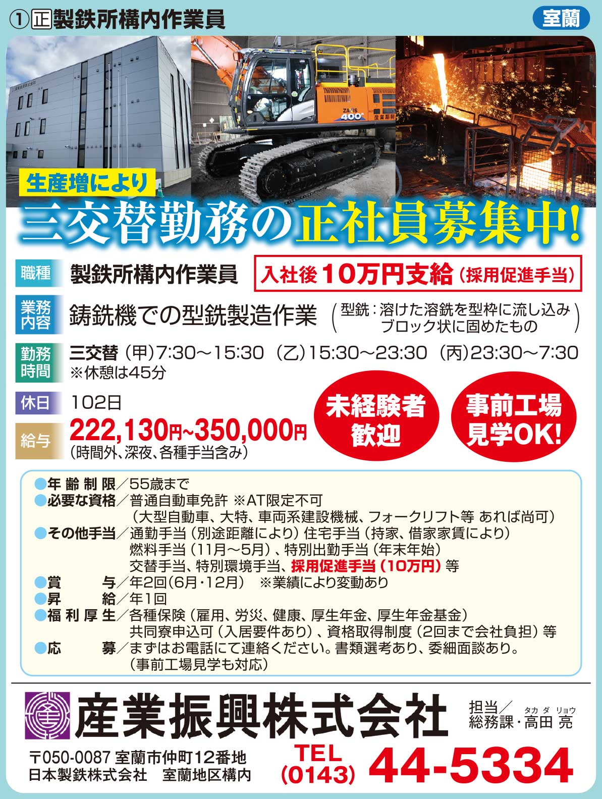産業振興株式会社