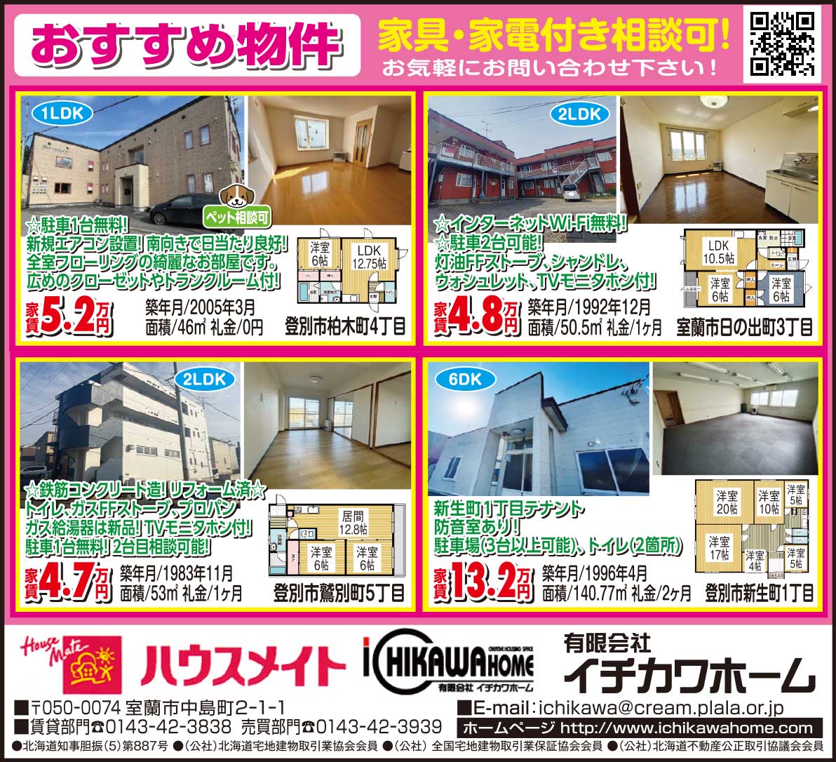 ハウスメイト㈲イチカワホーム