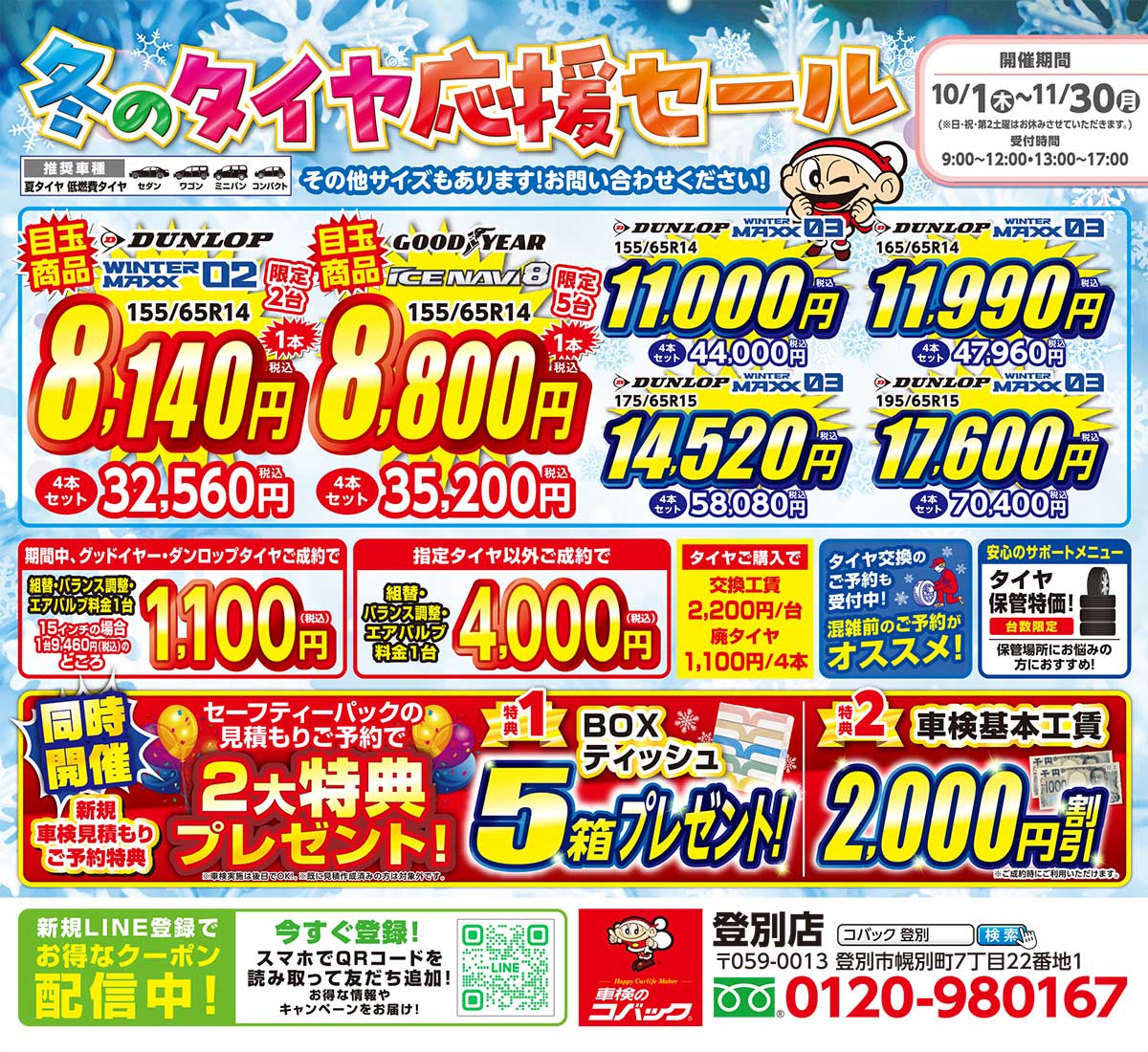 車検のコバック登別店