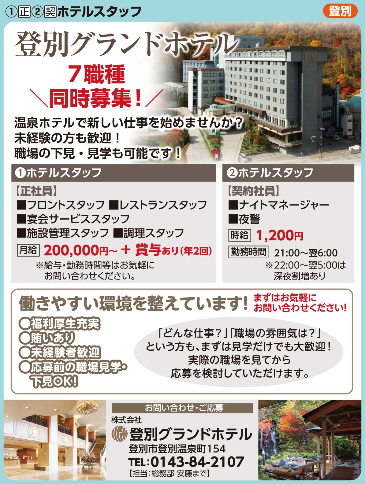 登別グランドホテル