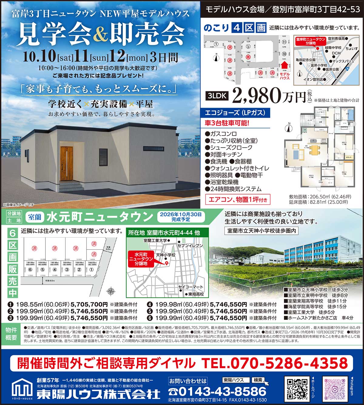 東陽ハウス株式会社