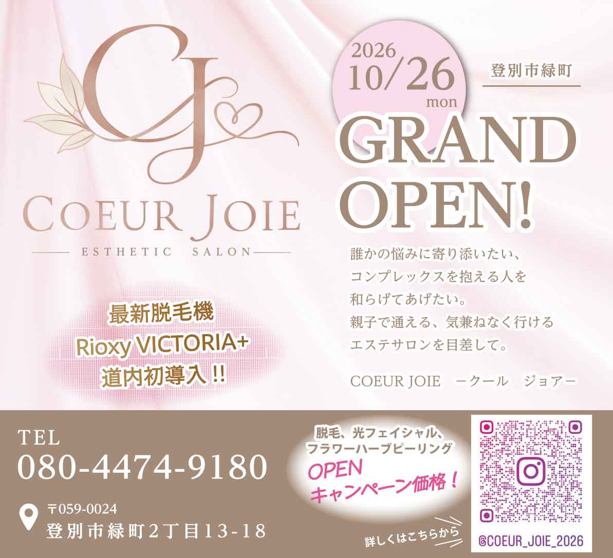 COEUR JOIE クールジョア