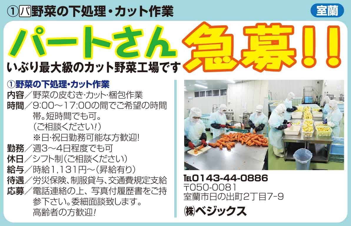 ㈱ベジックス