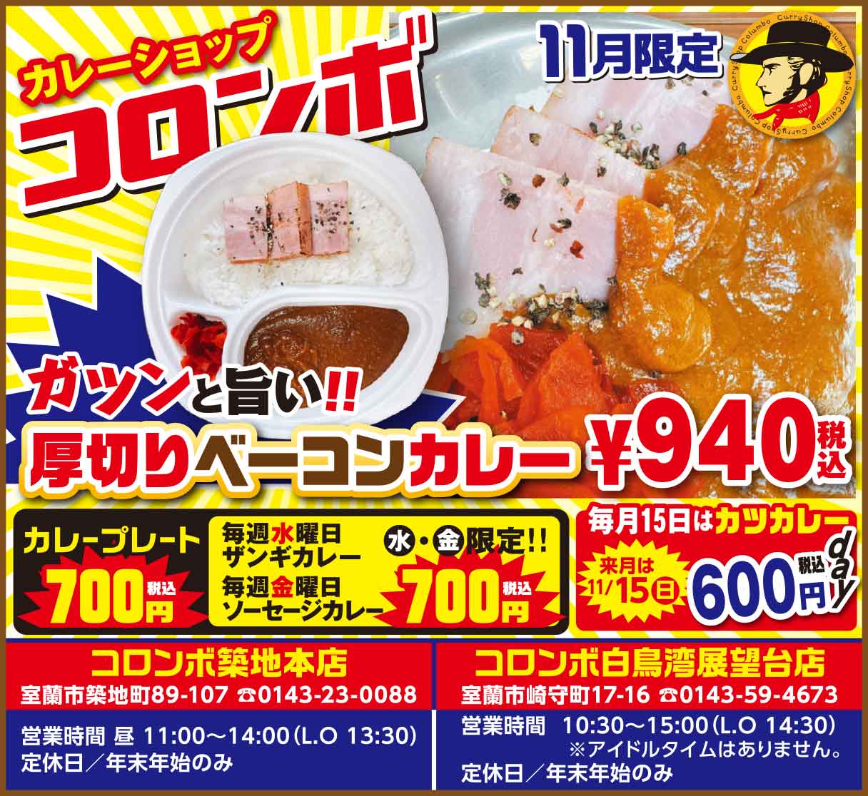 カレーショップコロンボ