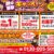 おたからやスーパーアークス室蘭中央店