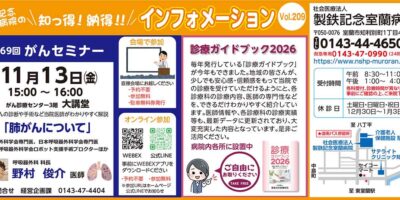 第69回がんセミナー/診療ガイドブック2026