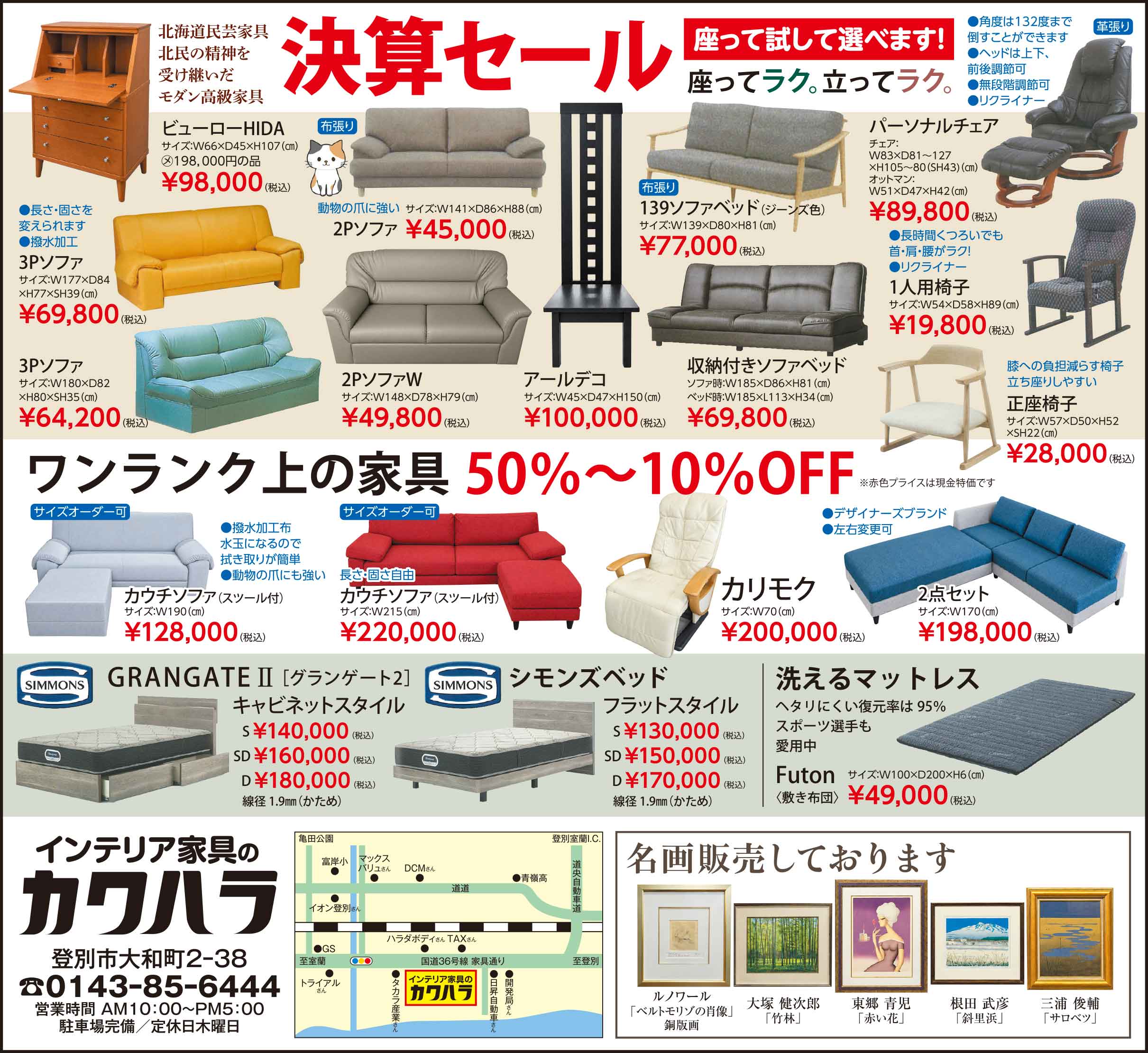 インテリア家具のカワハラ