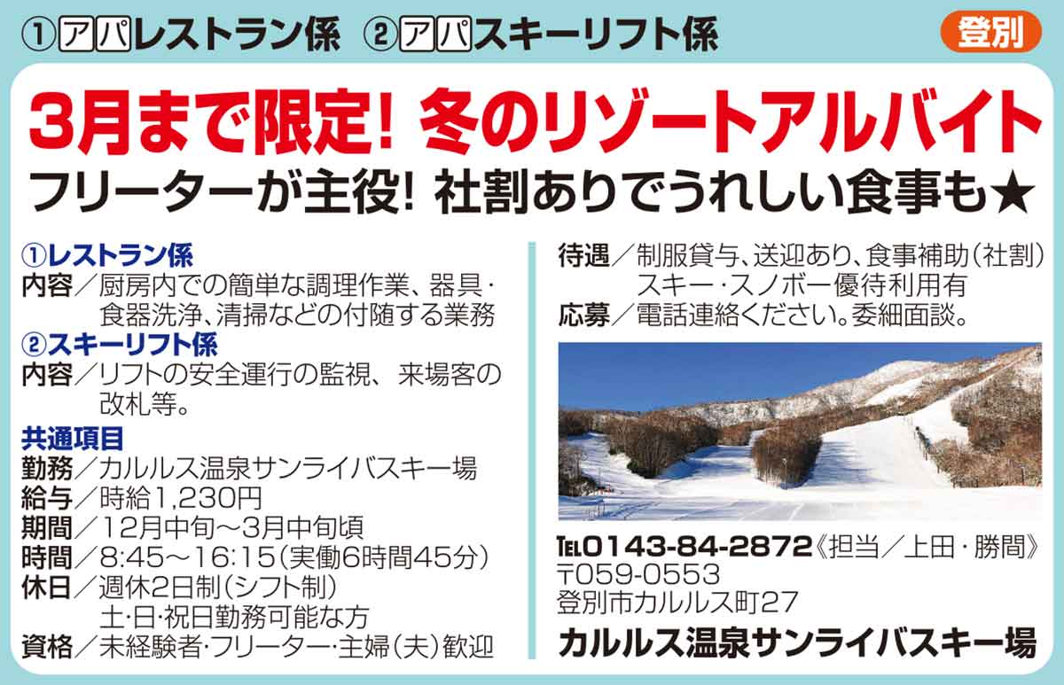 カルルス温泉サンライバスキー場