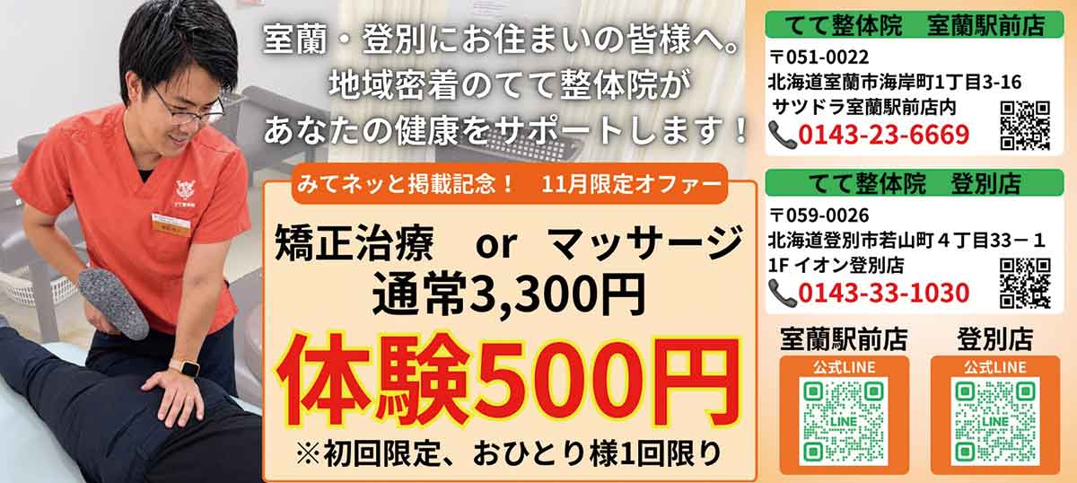 てて整体院